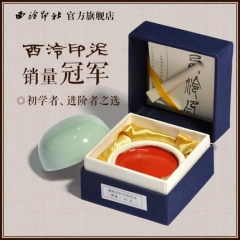 西泠印社 篆刻印章印泥/书法书画/还朴朱砂西泠印泥/一两精装包邮